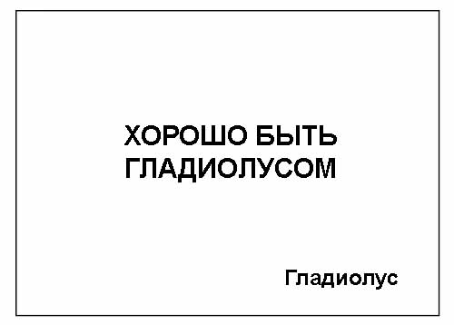 Фотожаба: Самое точное объявление (фото)