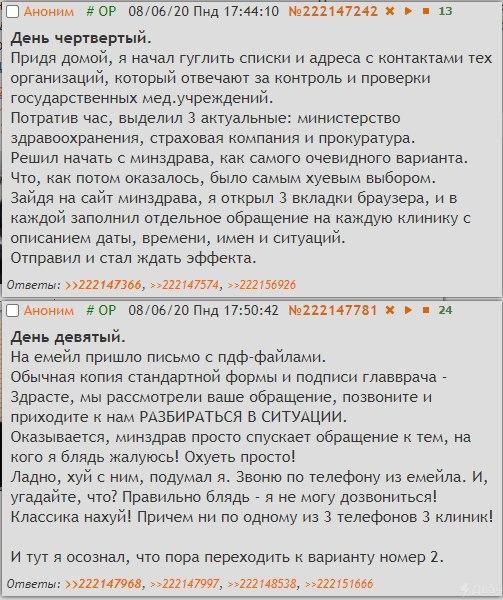 Чтобы получить лечение, за которое ты платишь налоги, нужно "стучать" в 33 инстанции