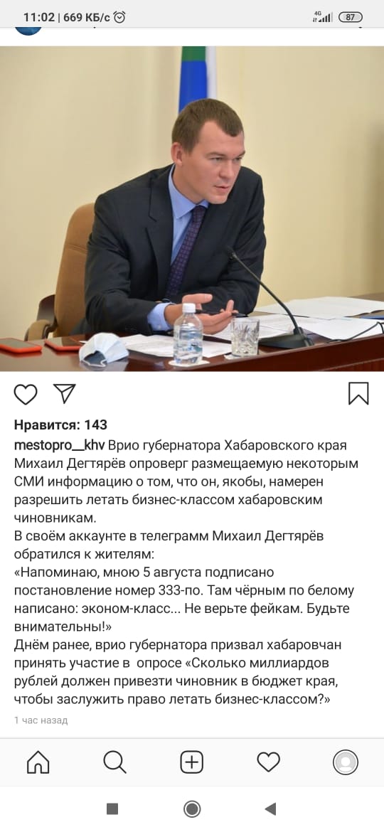 Дегтярев предложил отменить запрет Фургала на перелеты бизнес-классом для хабаровских чиновников