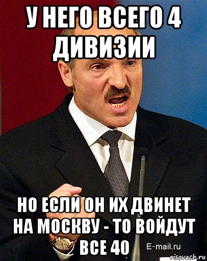 Лукашенко пообещал начать третью мировую.