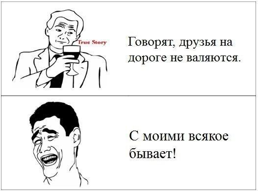 Псс..! Мемов надо?
