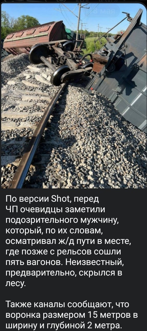Поезд с зерном сошёл с рельсов из-за подрыва железнодорожного полотна в Крыму.