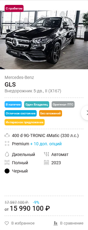 Бетонная плита упала на Mercedes GLS и Toyota Camry c реконструируемого здания в Москве