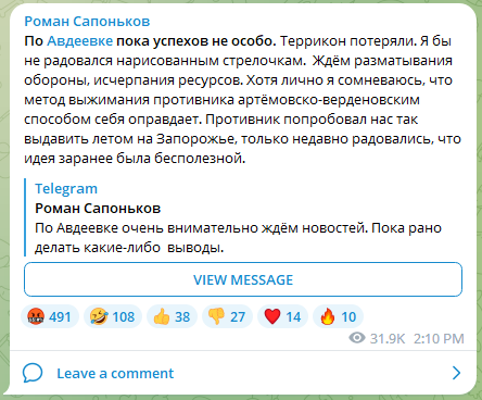 Российские войска прорвали оборону под Авдеевкой