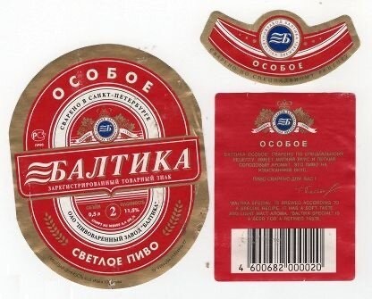 «Балтика 3» по рецепту 1992 года вернулась
