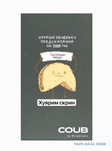 Предсказание на 2026