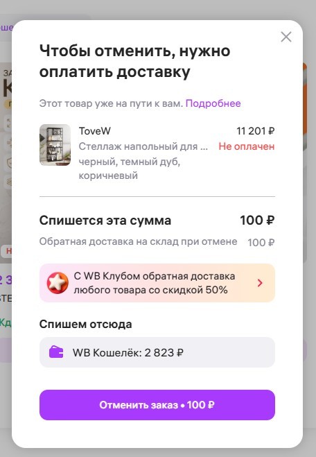 Однажды на ВБ