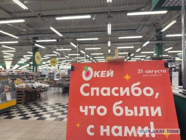 Магазины «О’кей» массово закрываются по всей России