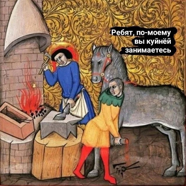 Страдающее средневековье к среде