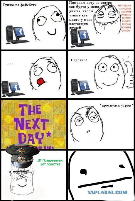 Дни рождения