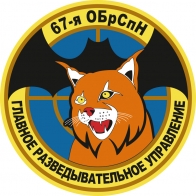 Российский спецназ