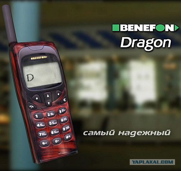 Как понтовались телефонами пятнадцать лет назад