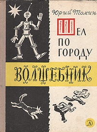 30 самых любимых детских книг
