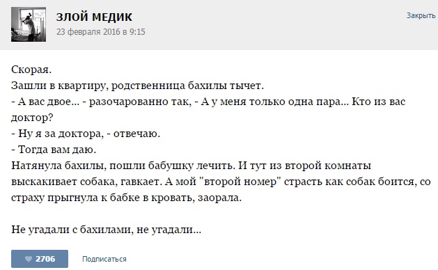 Истории от врачей - 71