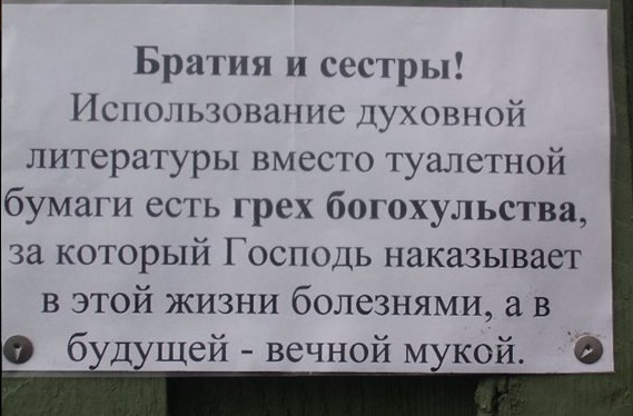 Прикольные надписи и объявления