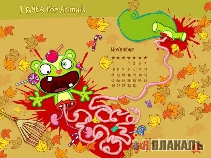 КАЛЕНДАРИ