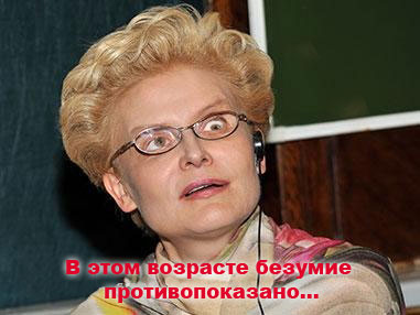 Перлы телеведущей Елены Малышевой