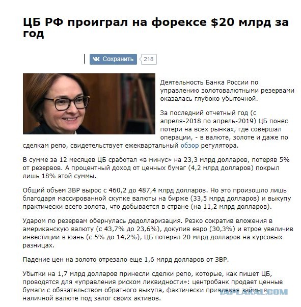 ЦБ РФ проиграл на форексе $20 млрд за год