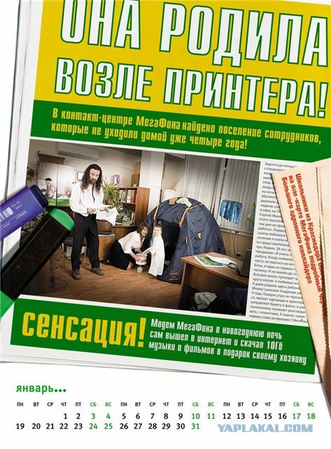 "Скандальные хроники" от Мегафона