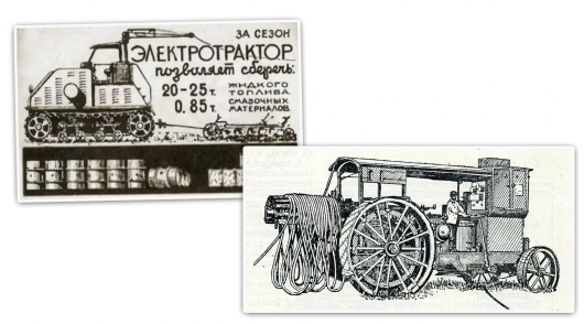 Сделано в СССР: Электрические трактора