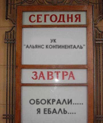 Фотожаба: Сегодня и Завтра