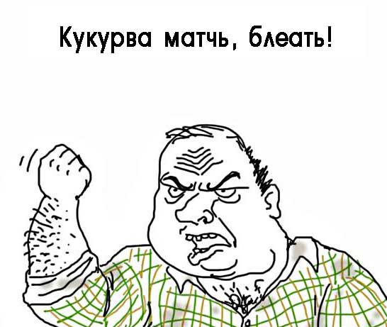 Будь мужиком, скажи что думаешь!