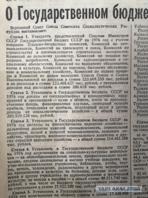 ПРАВДА 5 декабря 1975г