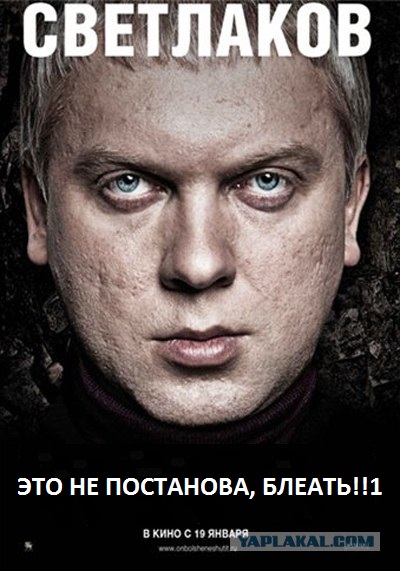 Светлаков - держи пять