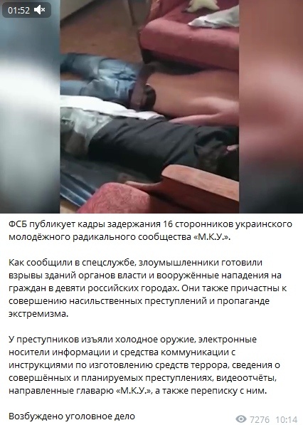 ФСБ задержала 16 украинских неонацистов, готовивших взрывы в РФ