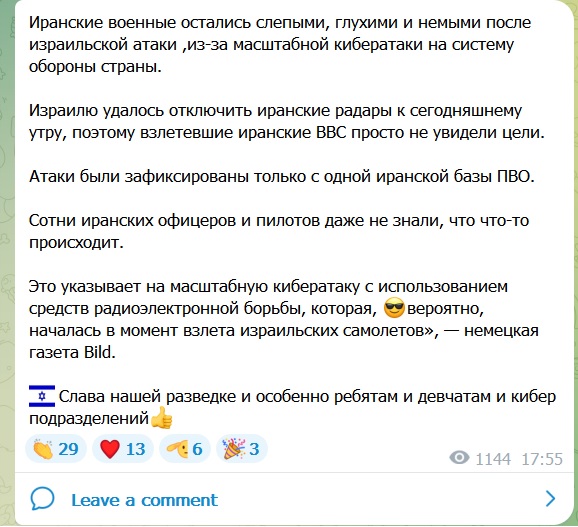 Немецкие военные эксперты: иранская армия оказалась «слепа, глуха и нема»