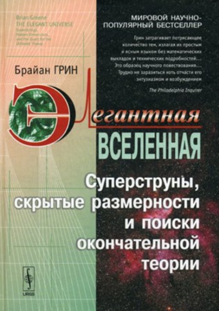 Парадоксы времени-пространства