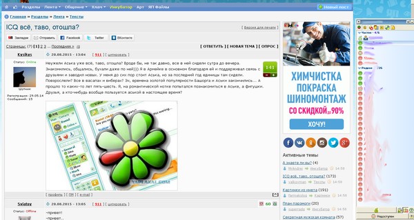 ICQ всё, таво, отошла?