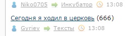 Сегодня я ходил в церковь