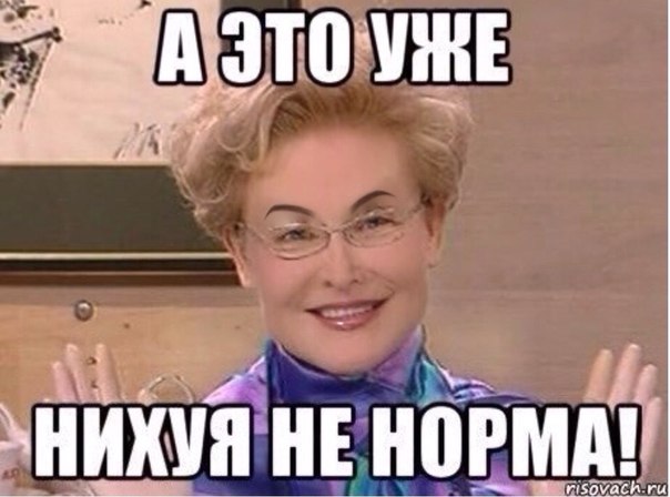 Я даже не знаю - это норма или нет?