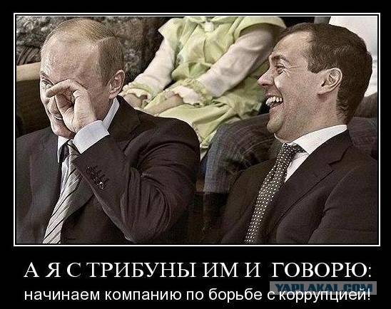 Минюст засекретил доклад Дмитрию Медведеву по «вынужденной» коррупции
