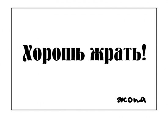 Фотожаба: Самое точное объявление (фото)