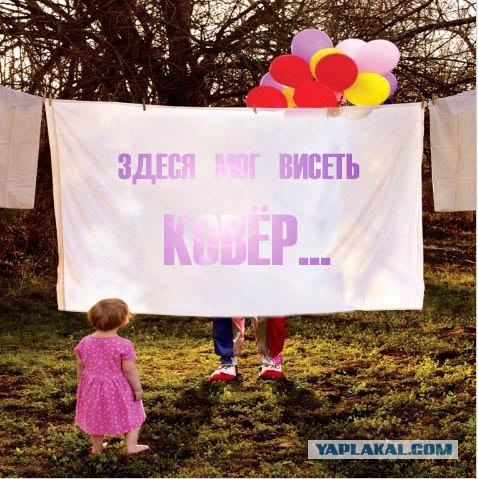 Фотожаба: Прикольный ковер!