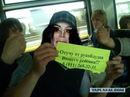Фотожаба: Отучу от рукоблудия вашего ребенка!