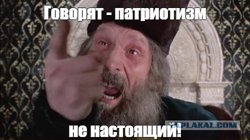 В России треснул стержень патриотизма
