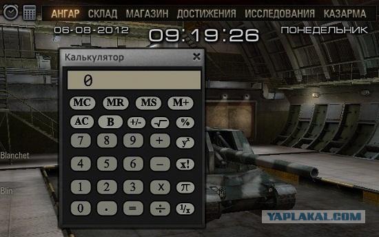 Калькулятор wot