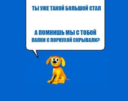 Помните его?