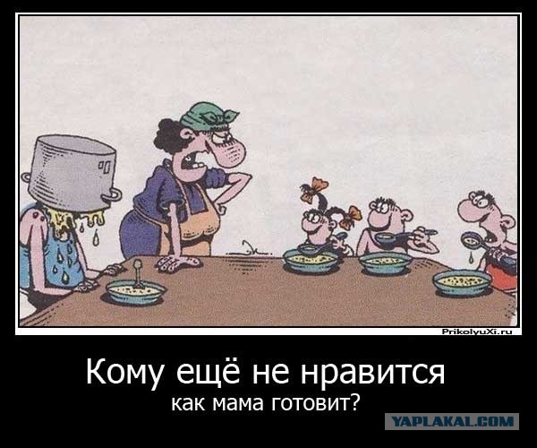 Помогите! Муж не хочет есть то что я готовлю