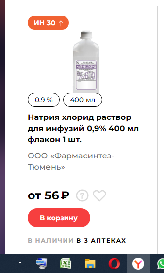 Физраствор всё