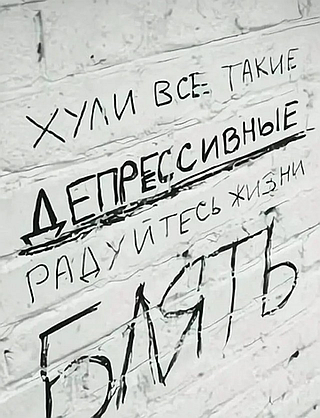Уже завтра большинство россиян ожидает черный четверг