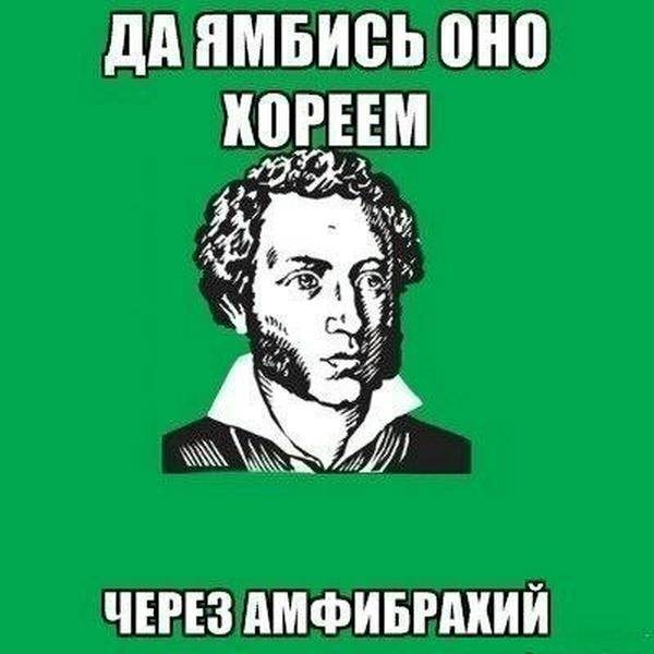 Ай да Пушкин