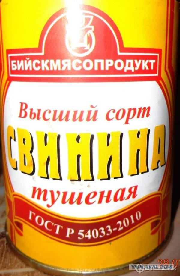 Настоящая тушенка