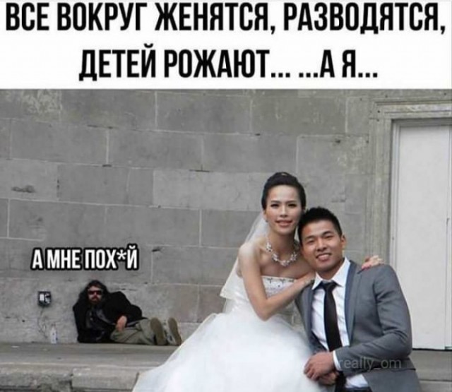Сегодня отмечается День холостяка