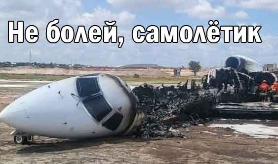 В Конго сгорел самолет, привезший делегацию для расследования обрушения на руднике