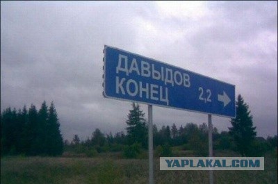 Российские деревни с необычными названиями