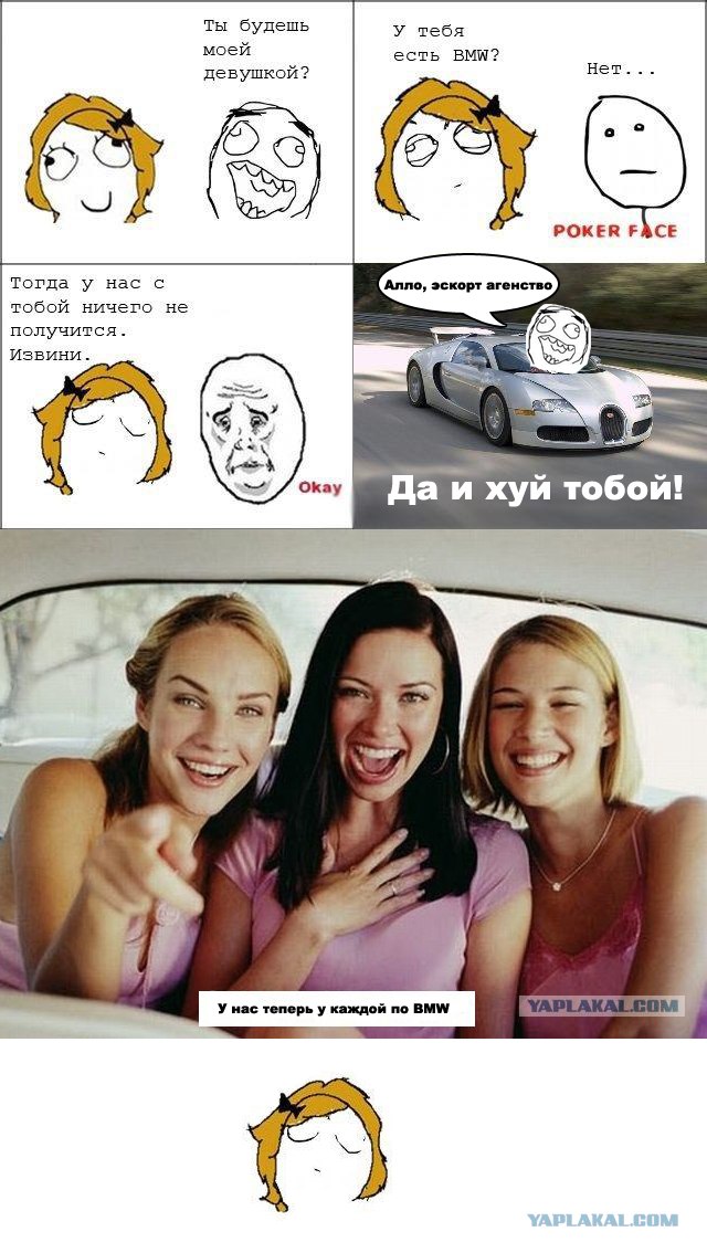 BMW есть?..Ах,нету!